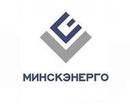 Минскэнерго