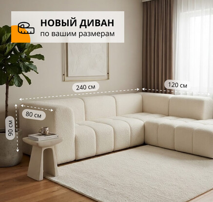Изготовление диванов на заказ