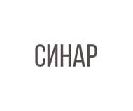 СИНАР