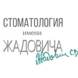 Стоматология имени Жадовича
