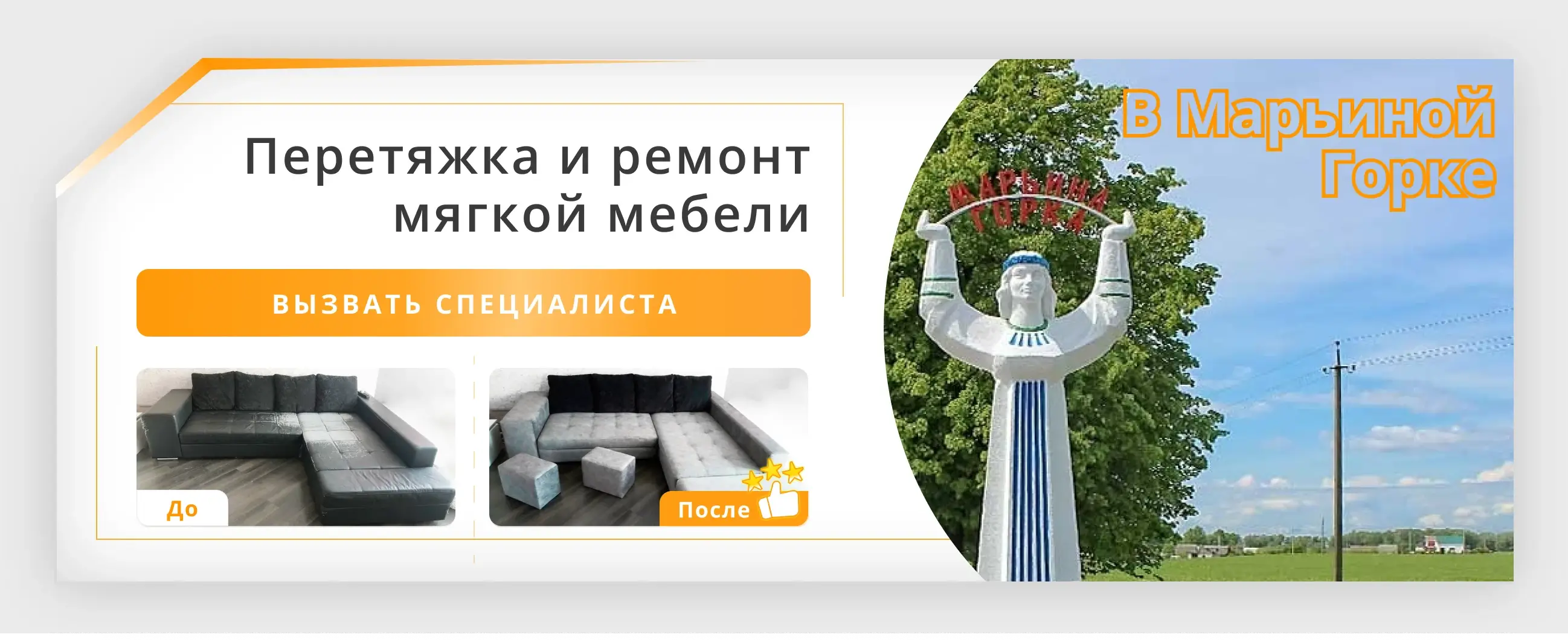 Перетяжка и ремонт мягкой мебели в Марьиной Горке - заказать