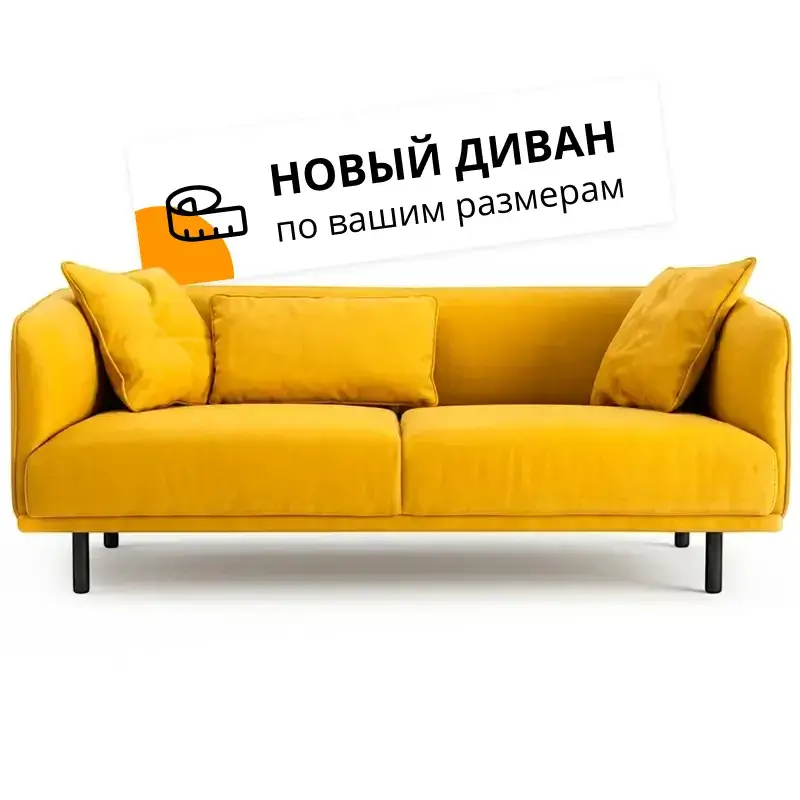 Изготовление диванов